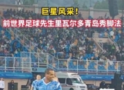 开云体育官方网站-包含精妙的脚法，欧洲国家足球赛令人大开眼界的词条