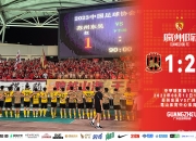 开云体育下载-广州队遭遇浙江队逆转，客场失利