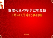 开云体育中国-塞维利亚队全力备战对阵毕尔巴鄂竞技的简单介绍