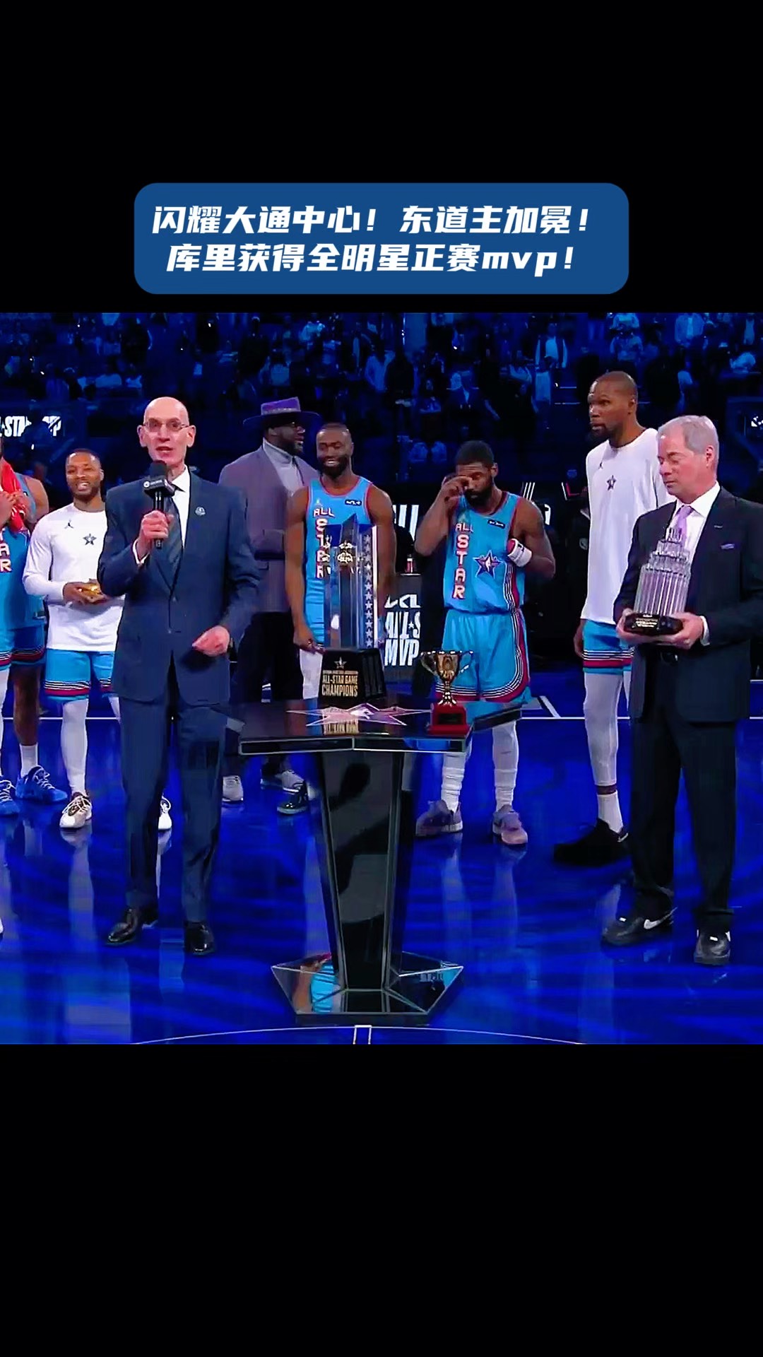 篮球全明星赛精彩收官,库里精准三分夺冠 篮球全明星赛精彩收官,库里精准三分夺冠