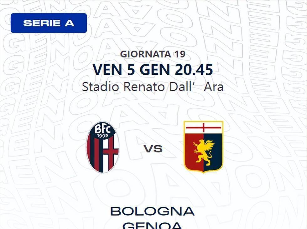 热那亚击败博洛尼亚，终结连胜之旅的简单介绍