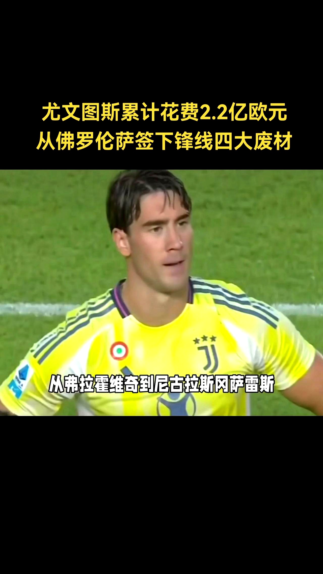 尤文图斯重返前三,压制对手的简单介绍 尤文图斯重返前三,压制对手的简单介绍