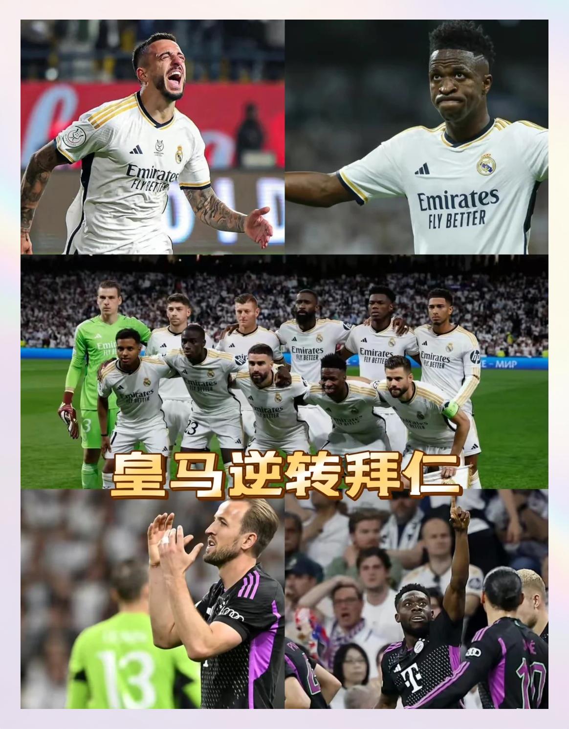 尤文逆转晋级，拜仁遭遇欧冠半决失利