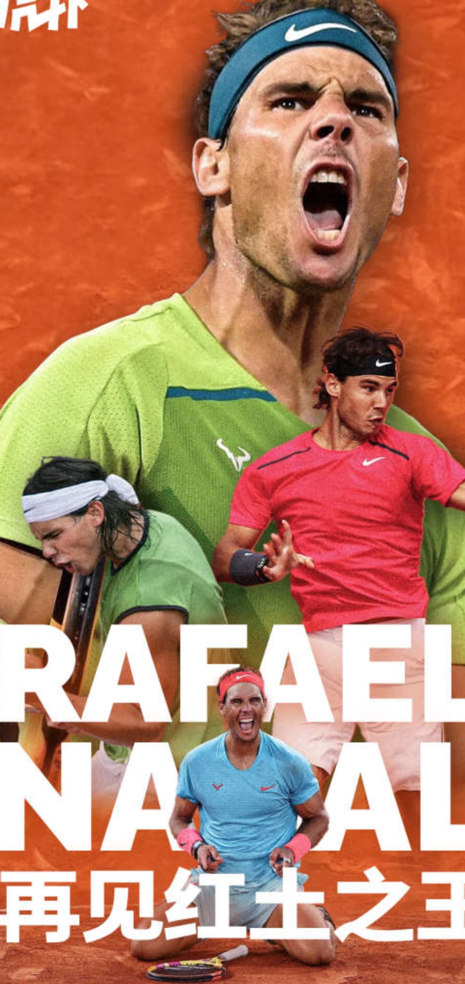 高尔夫赛场上纳达尔再创辉煌的简单介绍