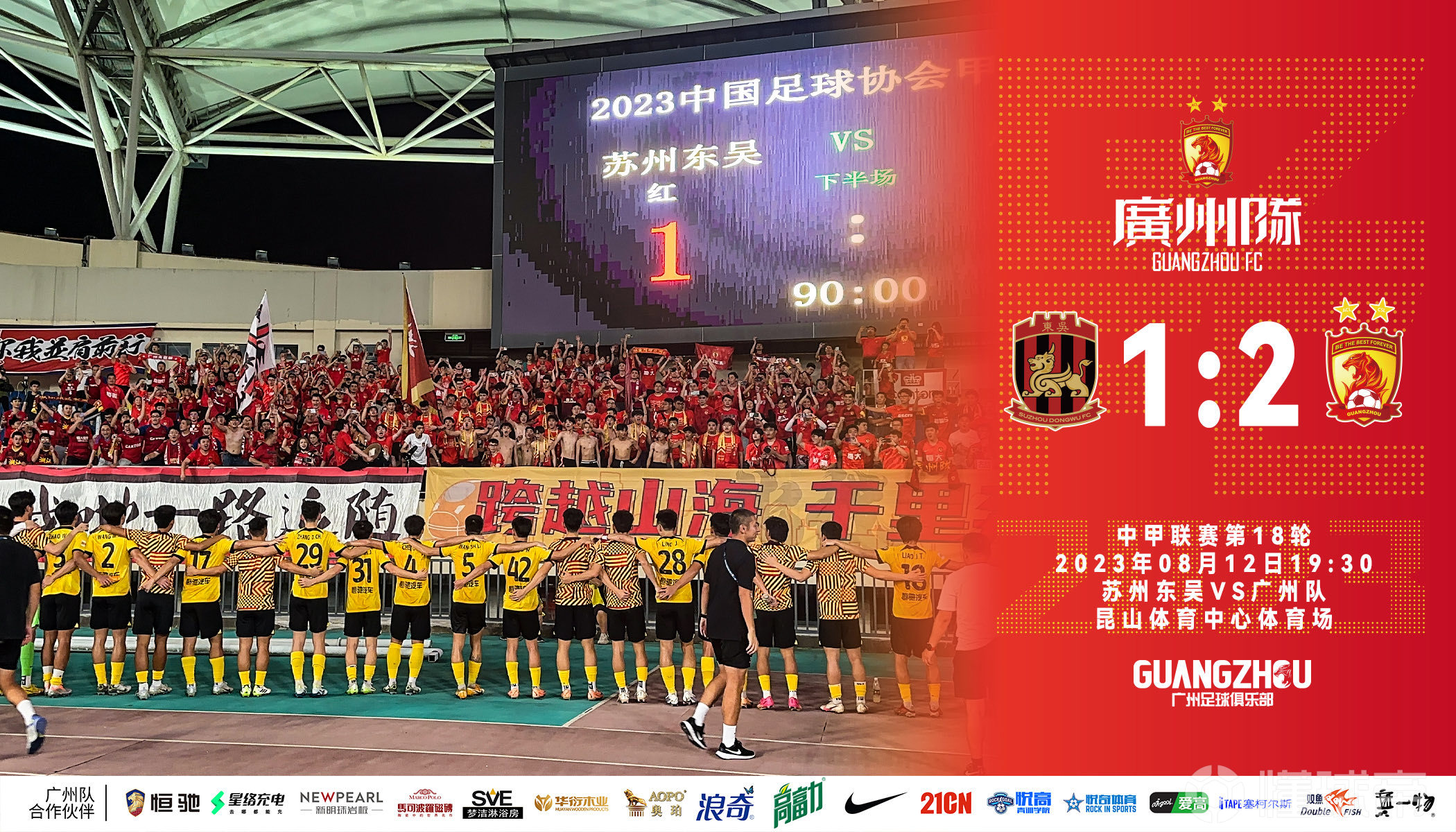 广州队遭遇浙江队逆转，客场失利