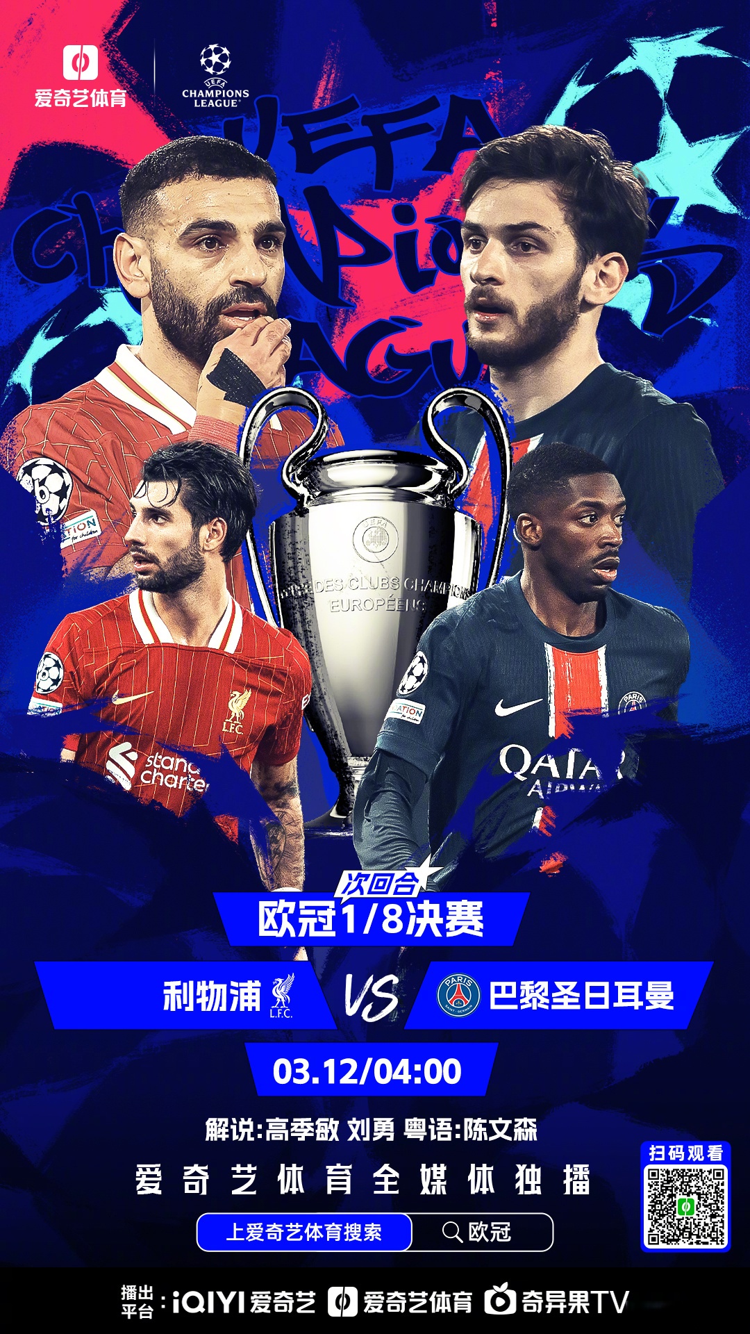 逐梦欧冠：利物浦逆转马德里竞技晋级的简单介绍