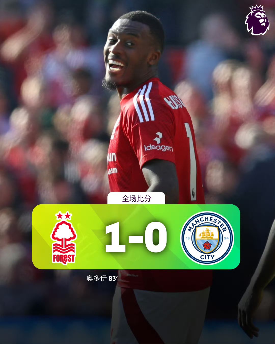 关于曼城大胜南安普顿，稳居英超榜首位置的信息