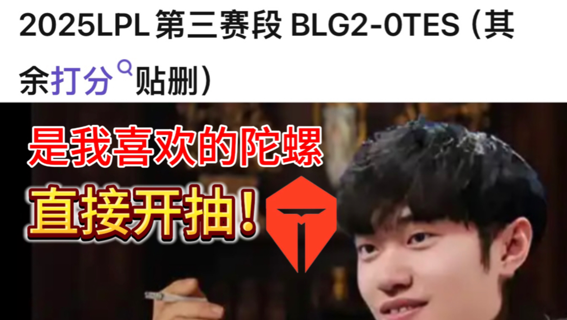 BLG轻取MAD，369开启传奇时刻全球总决赛2:1（釜山）