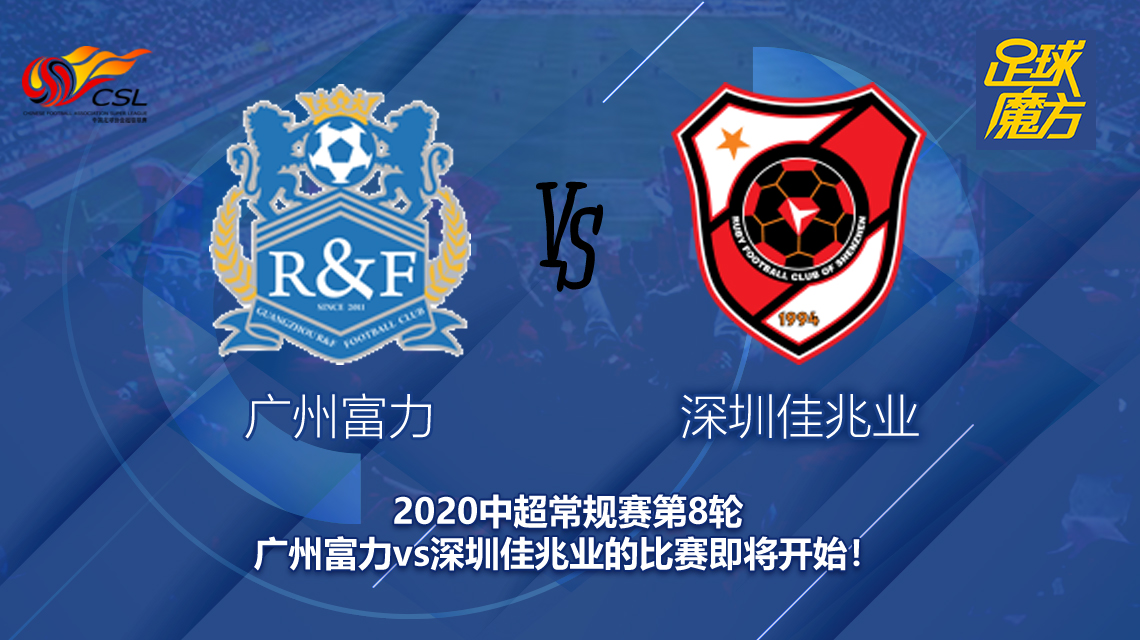 深圳佳兆业爆冷战胜实力强劲的广州富力队 深圳佳兆业爆冷战胜实力强劲的广州富力队