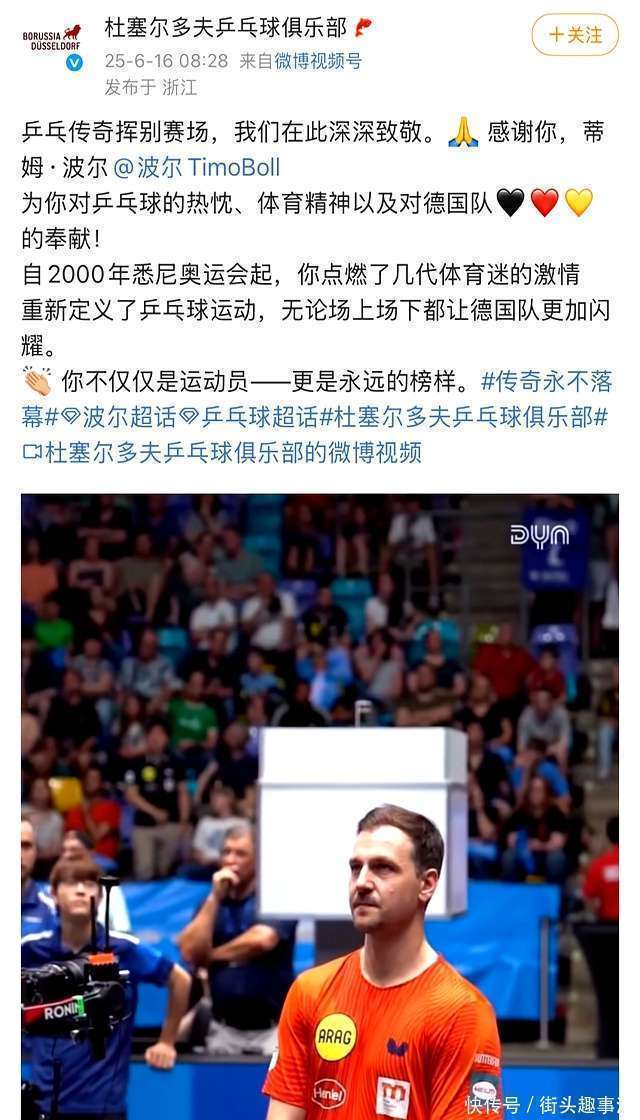 德国乒乓球队爆冷中国乒乓球队，波尔送出助攻的简单介绍