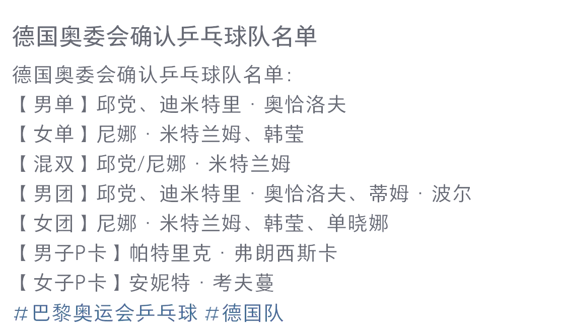包含德国乒乓球队血洗韩国乒乓球队，波尔一己之力扛起全队的词条